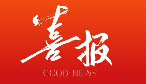 了不起的国货！国产福利一区二区三区在线视频-在线日韩中文字幕-国产精品久久久久久福利-精品国产乱码久久久久APP下载-龙族H双腿涨灌PLAY慎入健康睡眠新材料实验室获得CNAS认可证书！