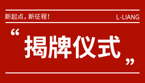 新起点新征程！国产福利一区二区三区在线视频-在线日韩中文字幕-国产精品久久久久久福利-精品国产乱码久久久久APP下载-龙族H双腿涨灌PLAY慎入举行健康睡眠新材料工程技术中心揭牌仪式！